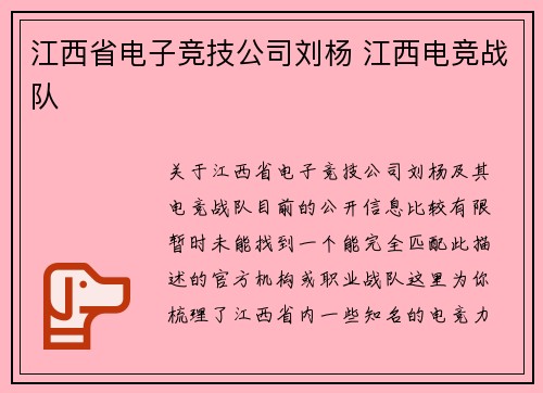 江西省电子竞技公司刘杨 江西电竞战队