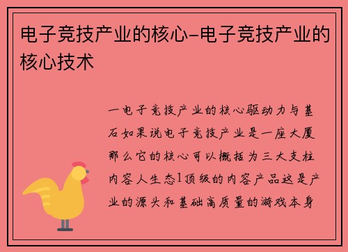 电子竞技产业的核心-电子竞技产业的核心技术