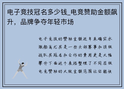 电子竞技冠名多少钱_电竞赞助金额飙升，品牌争夺年轻市场